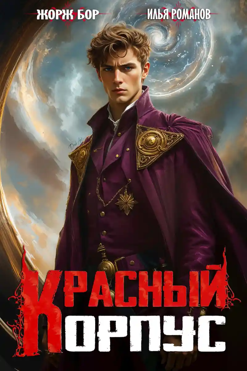 Красный корпус