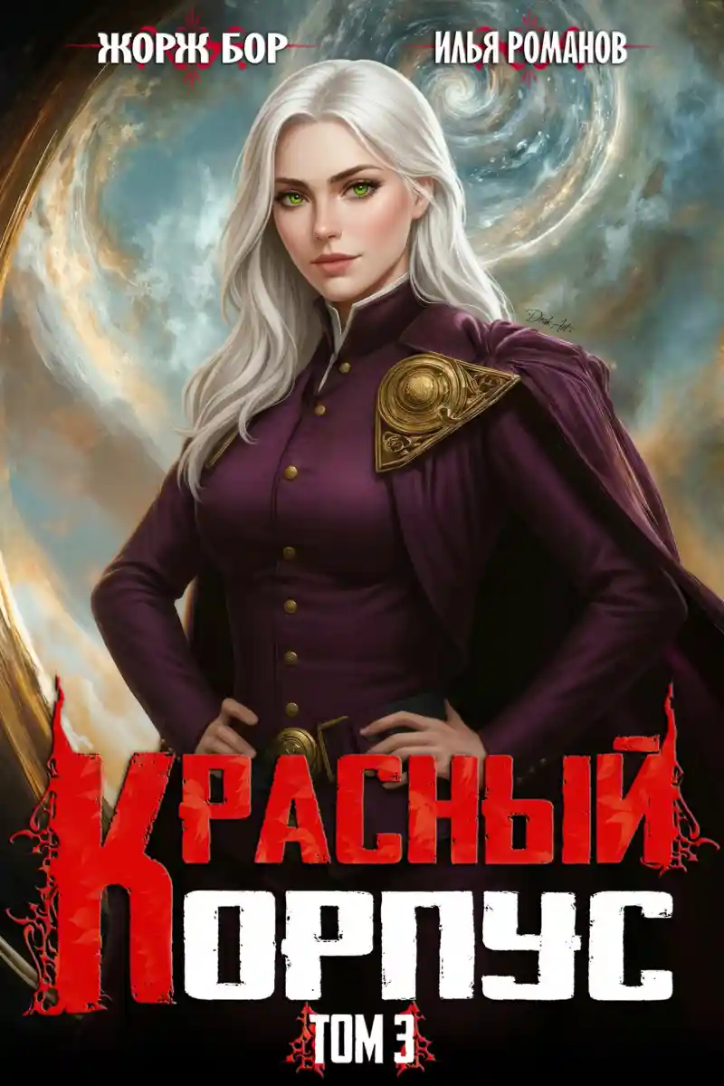 Красный Корпус III